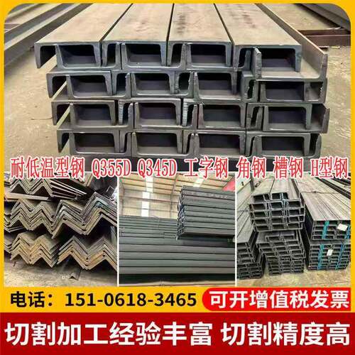 Q355D槽钢Q345C角钢耐低温Q235C/D工字钢切割莱钢H型钢Q345C槽钢