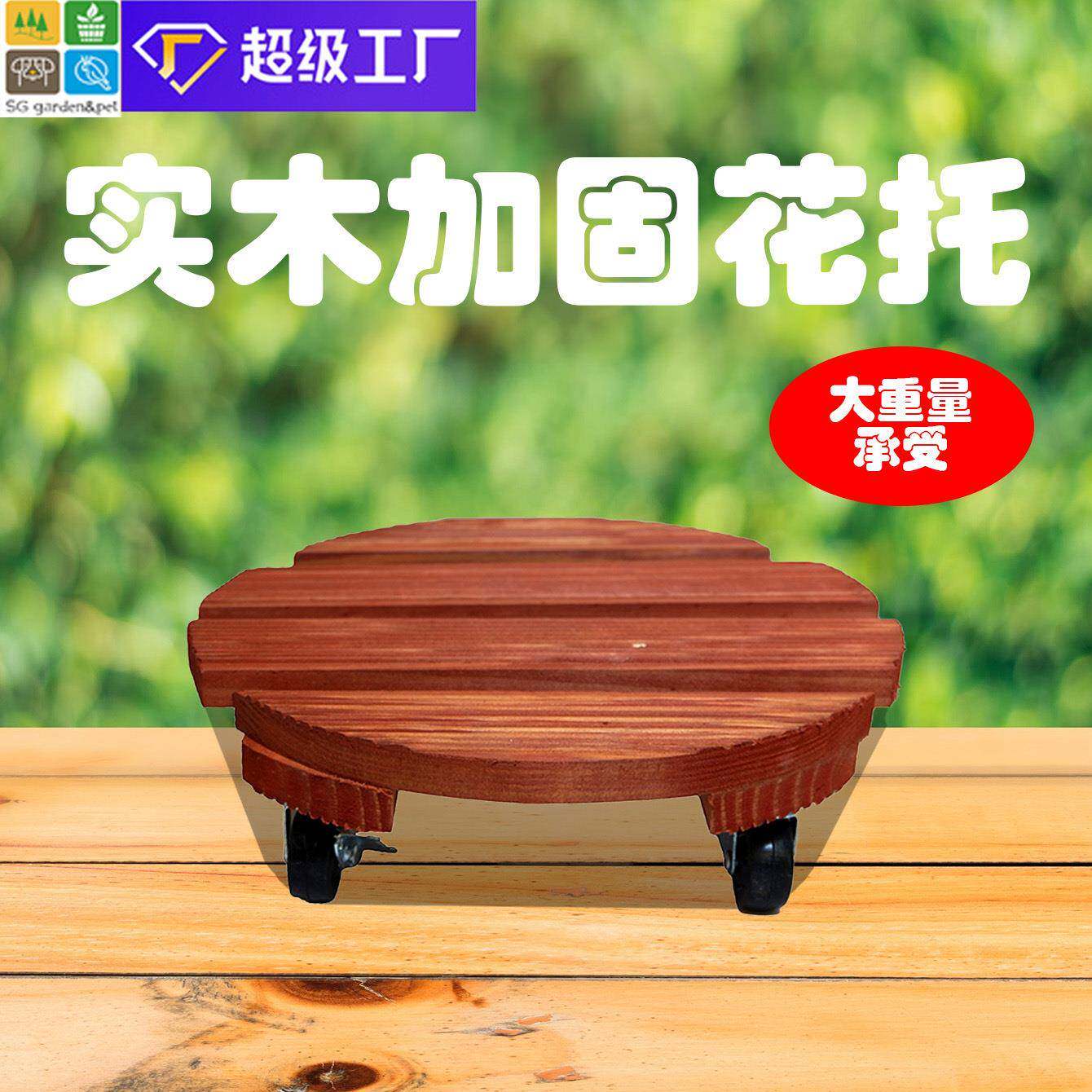 木质可移动花盆实木制底座户外园林工具花托托盘四轮万向轮