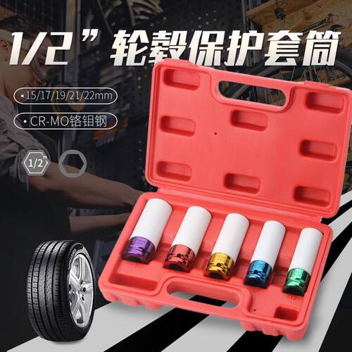 3PCS1/2气动轮胎保护套筒彩色长套筒工具汽修组套工具彩色三件套