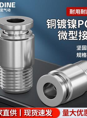 全铜镀镍POC4-M5 6-01 8-02 10-03气动PU气管直通内六角快插接头