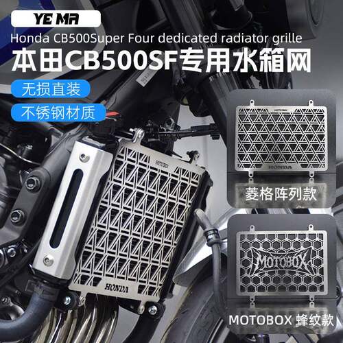 适用本田CB500SF Super Four改装水箱网不锈钢防护网装饰罩配件