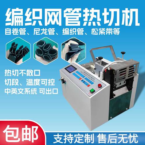 编织网管热切机全自动尼龙管自卷管切管机编织管松紧带织带裁切机