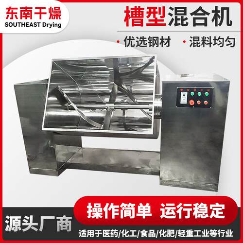 卧式槽型混合机制药混合设备CH槽形搅拌机选常州东南干燥厂家