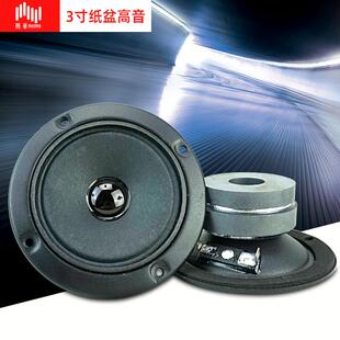 【包邮】照华KTV扬声器音箱双磁小BMB款3寸纸盆高音喇叭卡包高音