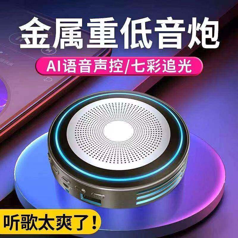 智能AI蓝牙音响大音量户外便携迷你无线音箱七彩灯小型钢炮重低音