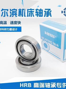 HRB哈尔滨轴承 7603035 7603040 7603045TN/P4 DB DBB丝杠配对DBA