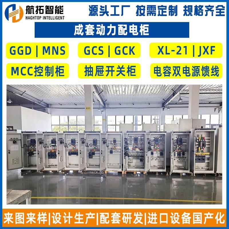 成套配电柜动力柜低压电气开关设备工业变频成套动力柜xl-21配电