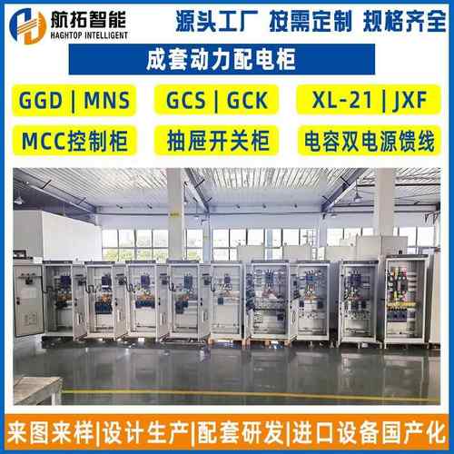 成套配电柜动力柜低压电气开关设备工业变频成套动力柜xl-21配电