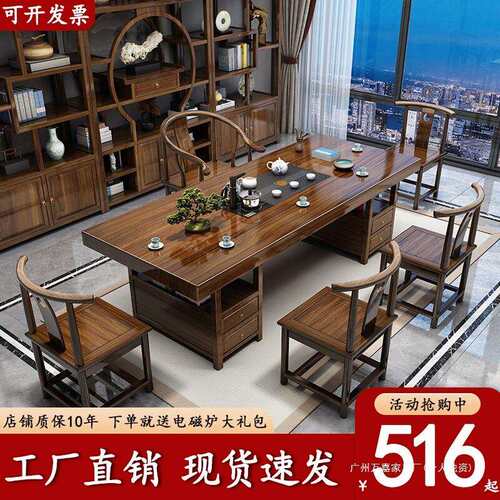 大板实木原木茶桌椅组合一桌五椅新中式办公室茶几家用泡茶台一体