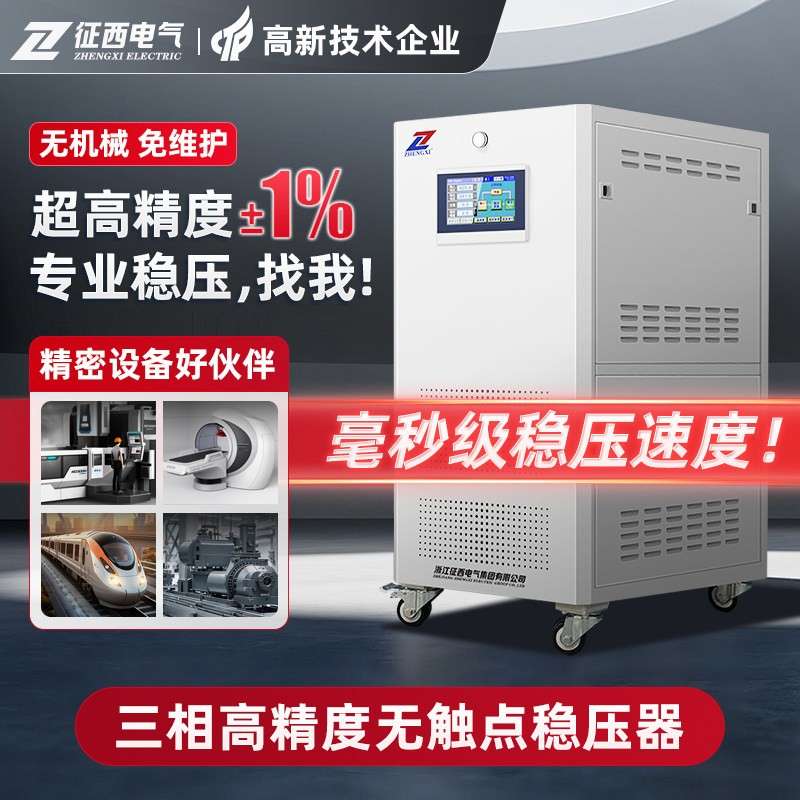 三相无触点稳压器380v大功率全自动高精度隧道无触点数控交流电源
