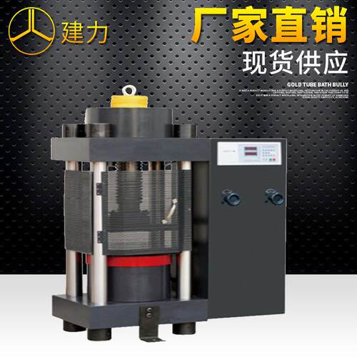 YAW-000全自动压力YAW-2000试验红机混凝土压力试验机砖压力试验2