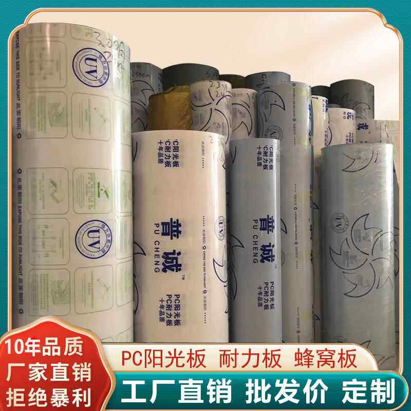 pc耐力板透明实心5mm3毫米整板卷材聚碳酸酯阳光板中空蜂窝雨棚板