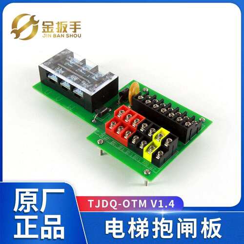 OTIS奥的斯电梯TJDQ-OTM/KYL-OTM V1.4主机抱闸板DAA309FJ2 新