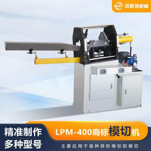 厂家供应LPM-400全自动不干胶商标模切机吊牌书籍模切机现货加工