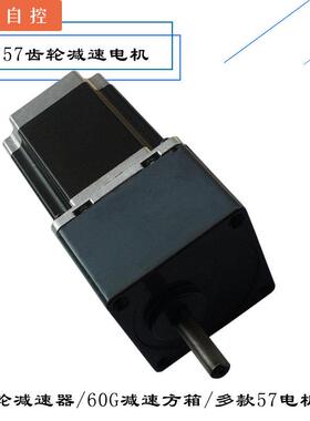 57齿轮减速步进电机56/76/112mm减速比3-100偏心60减速箱2GN5K10K