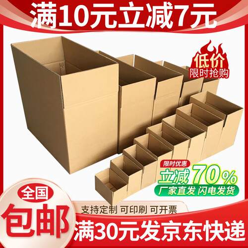 宝克思物流包装纸箱快递邮政纸箱电商纸盒打包箱周转箱定做纸盒