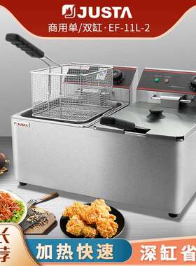 JUSTA/佳斯特台式双缸电炸炉8升大容量西餐小吃炸鸡翅机器EF-11L