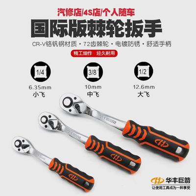 72齿快速棘轮扳加手快力套筒扳手扳棘轮大飞小PZU飞中飞扳正反速