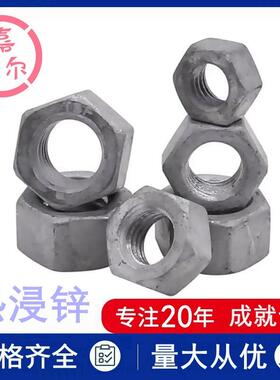 GB6170热浸锌高强度六角螺母8级热镀锌扩大螺帽M8m12m20m24M16x2