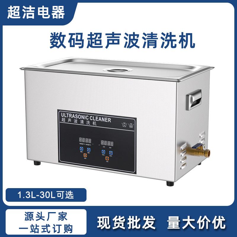 6.5L超声波清洗机工业五金电路板除污除蜡除油清洁器实验室清洗机