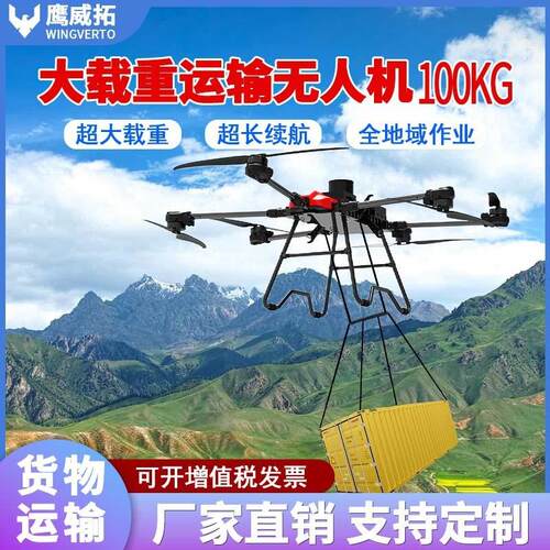 载重大型无人机吊运货运200斤山地运输物流送货多旋翼工业无人机