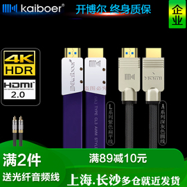 开博尔HDMI线2.1Q系列2.0a版L系列镀银扁平3D 4K高清线60Hz 投影A
