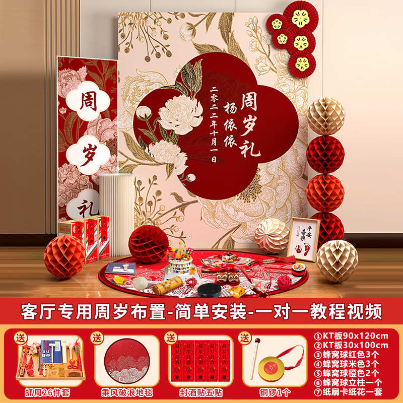 周岁生日布置装饰背景板宝抓周通用家宴道具用品套装