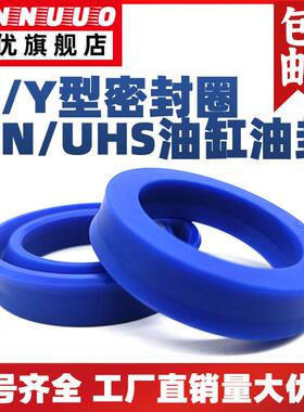 Y/U型圈UHS油缸油封密封圈136/140/145/150*150/155/160/165*9