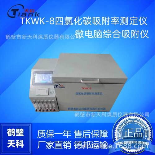 天科TKWK-8微电脑综合吸附仪可控恒温吸附仪煤炭数显仪器