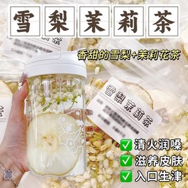 雪梨茉莉花茶包春季(包春季)花茶饮品，雪梨干片冰糖茶，适合女生泡水喝的东西