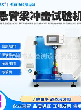 数显悬臂梁摆锤冲击试验机塑料缺口检测简支梁冲击测试仪器