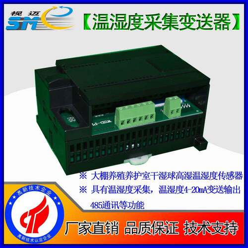 大棚养殖养护室干湿球高湿温湿度传感器变送器/通讯模块