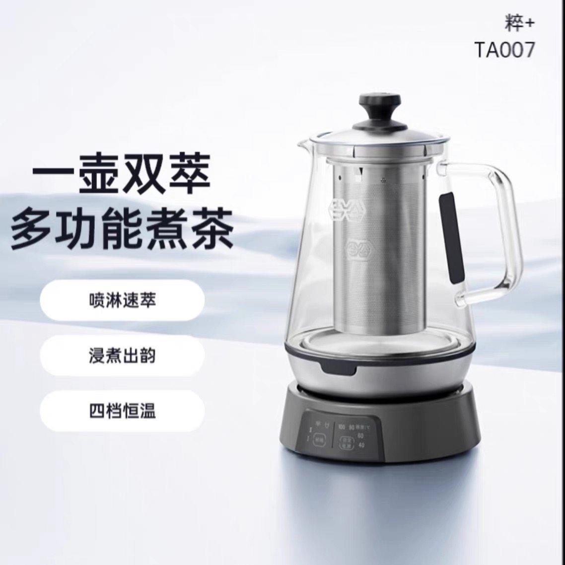 吉谷TA007粹+喷淋式煮茶器烧水壶泡茶专用玻璃煮茶壶恒温一体茶壶