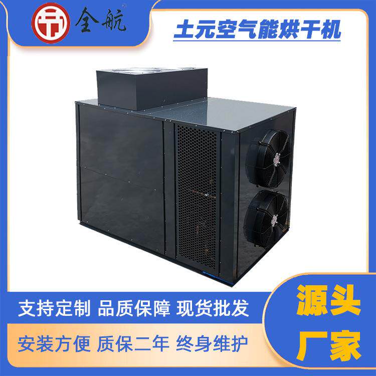 土元土鳖虫热泵烘干机环保节能除湿快