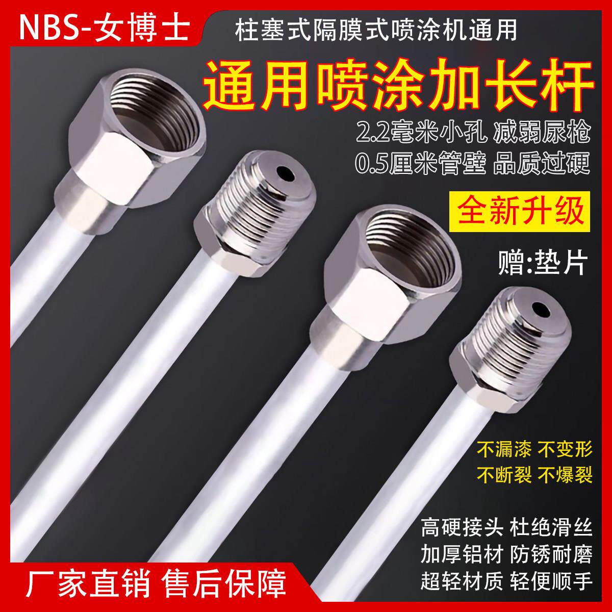 乳胶漆喷涂机喷枪加长杆加厚管壁防尿枪小孔精装家装工装延长杆