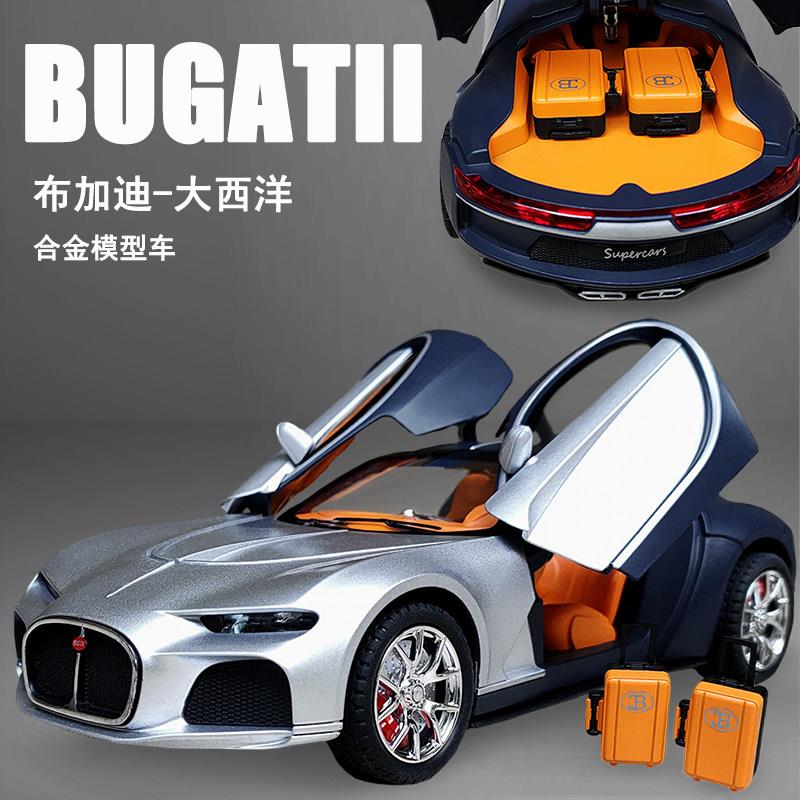 合金仿真布加迪超级跑车大西洋汽车模型摆件1:24儿童玩具豪车男孩