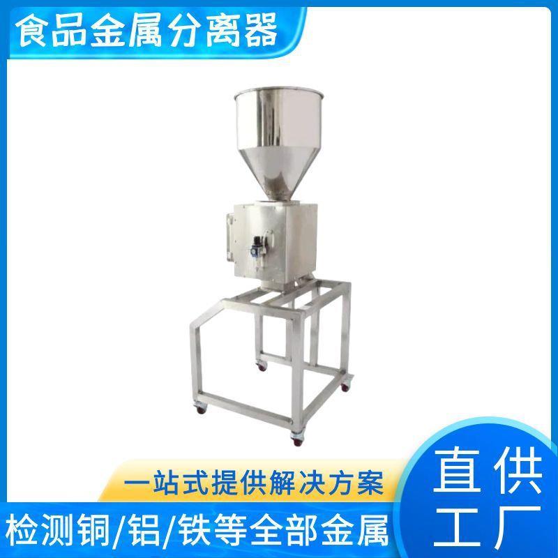 粉末颗粒金属探测仪 塑料金属分离器 食品金属自动剔除检测设备