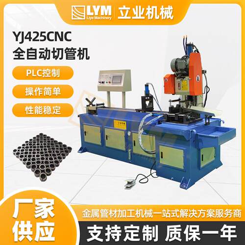 YJ425CNC全自动切管机（伺服送料，上下夹紧）不锈钢管铜管切割