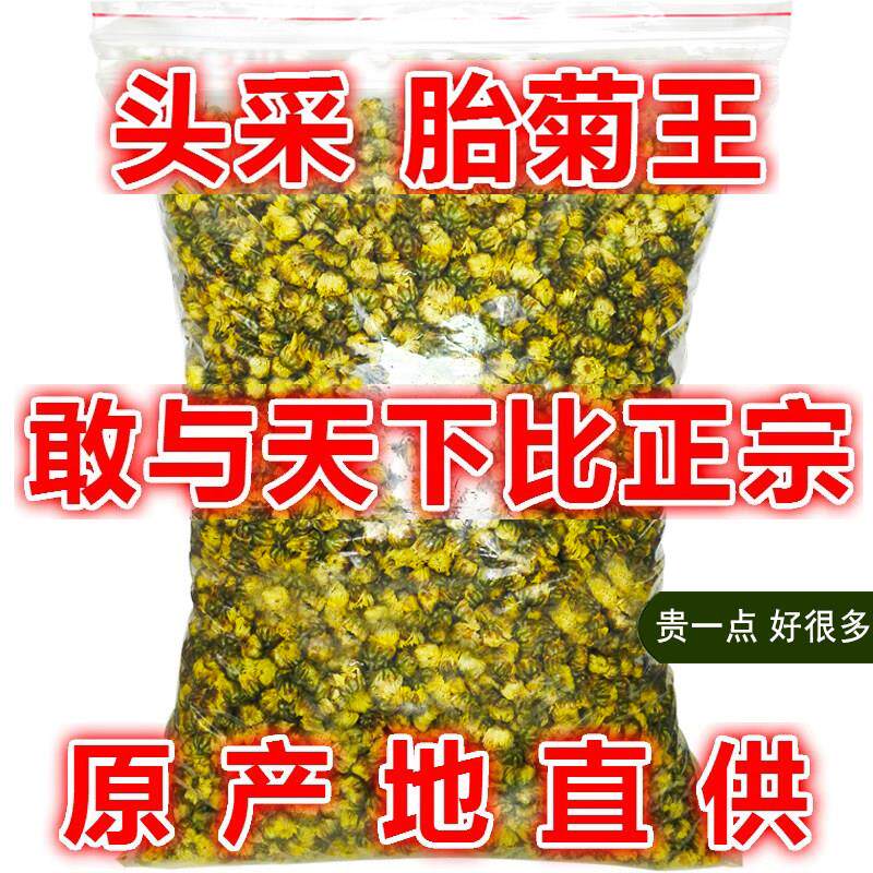 正宗胎菊王桐乡菊花茶杭菊无硫磺正品杭州贡菊另售散装特级杭白菊