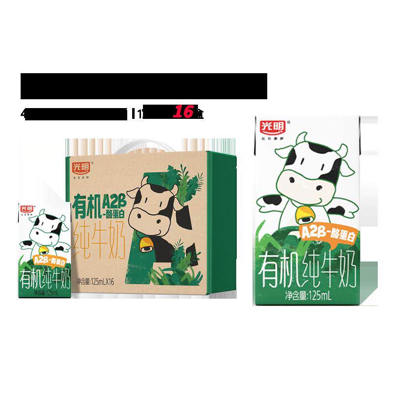 9月批次光明有机A2β-酪蛋白纯牛奶125ml*16盒儿童牛奶宝宝新年礼