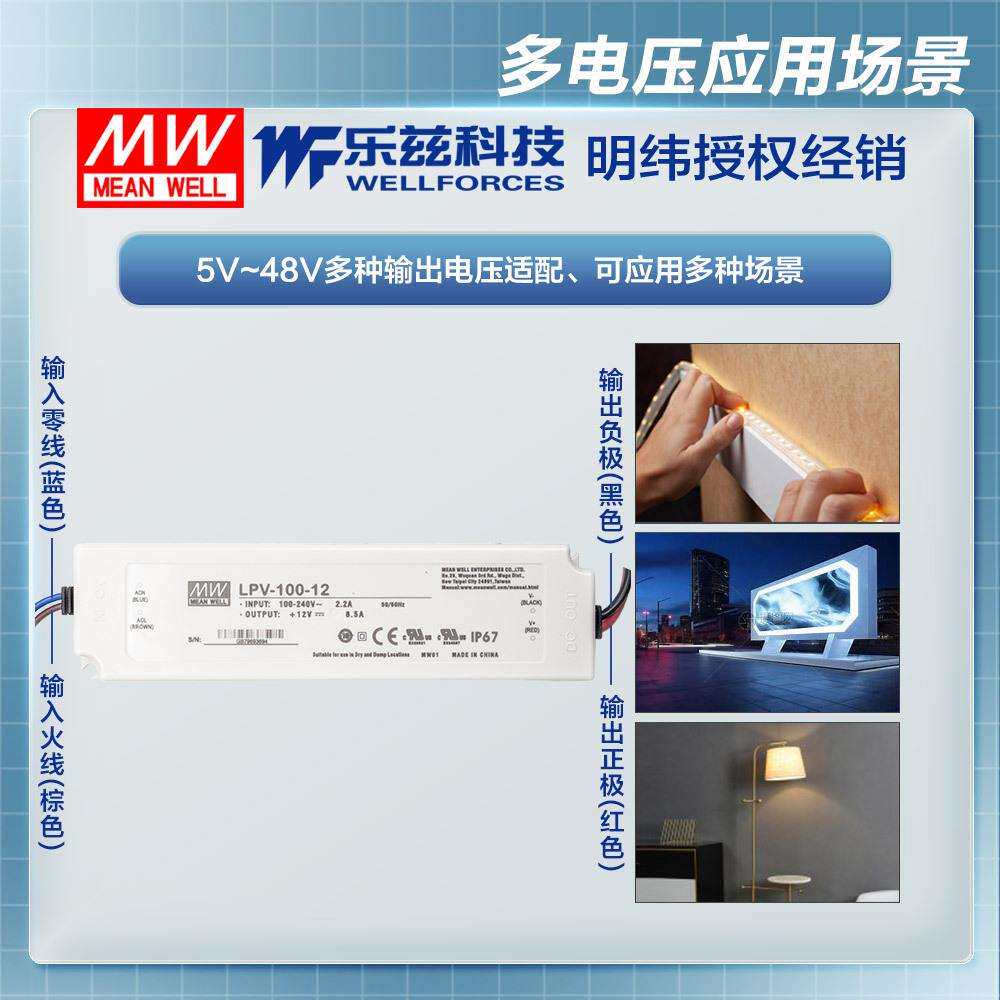 明纬12V电源100W LPV-100-12塑壳IP67防水LED照明8.5A灯带灯箱