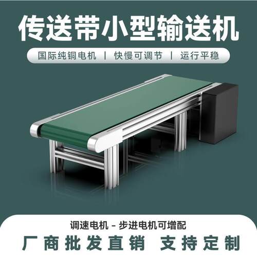 直联小EGW2输送机传送型带桌面自动微型冲床模具流水线040化铝型