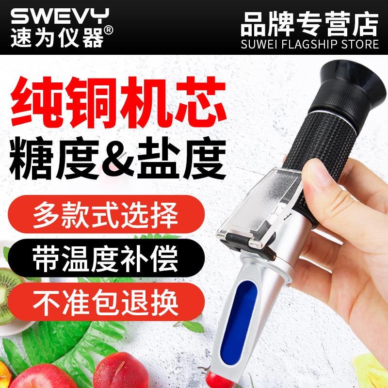 速为糖度计折光仪水果甜度测糖仪器浓度波美度蜂蜜盐度测试高精度