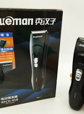 新款直销真汉子电动理发器RFCD-918电推子理发剪通用性理发器15W
