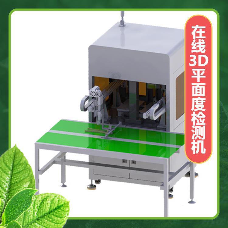 电脑笔记本连接器针脚平面度视觉检测系统