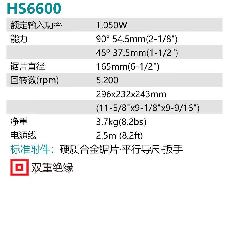 牧田HS6600插电式电圆锯电锯手提切割机轨道锯导轨1050w165mm6寸