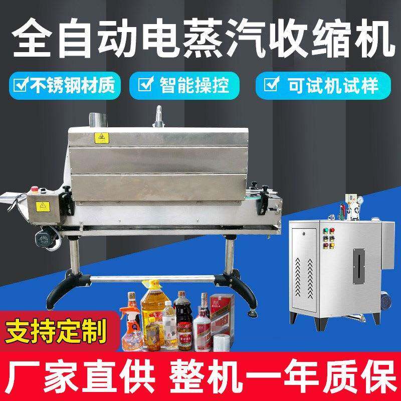 全自动蒸汽热收缩机饮料矿泉水化妆品塑料瓶套标签缩膜封口包装机