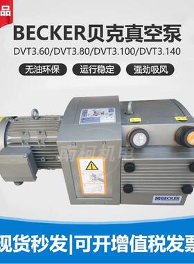 贝克真空泵印刷机气泵VT4.4 8 40 DVT3.80 100 KVT3.140旋片风泵