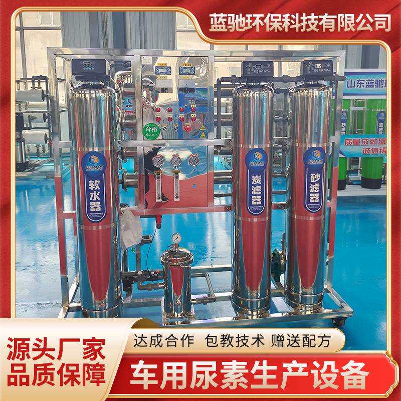 万元创业项目操作简单无需经验总部培训车用尿素生产设备