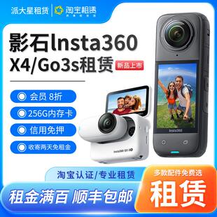 出租运动相机Insta360/影石X4/GO3s/X2高清母指相机全景免押租赁